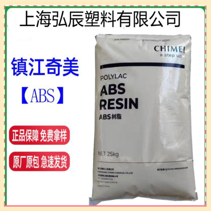 ABS镇江奇美D-1200阻燃级高流动电器用品外壳插座塑胶原胶料