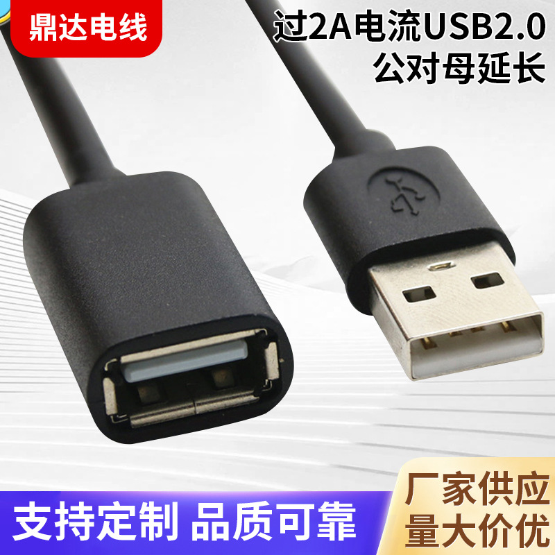 过2A电流USB2.0公对母延长线黑色UBS2.0公对母数据线铜电脑有线