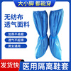 medical quarantine Shoe cover High cylinder Non-woven fabric quarantine protect Shoe cover disposable lengthen thickening Shoe cover goods in stock supply