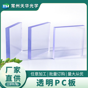 Anti-Static Hardened Transparent Pc Board Pc Endurance Board 3mm Transparent Solid Endurance Board Polycarbonate Plastic Board