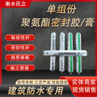 Single-Component Polyurethane Sealant for River Construction Structures, Curing-Type Caulking and Grouting Paste, Polyurethane Sealant Paste