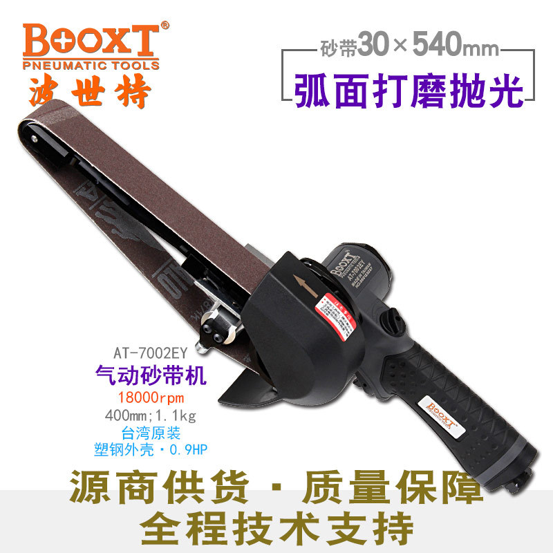 台湾BOOXT直供AT-7002EY胶壳气动砂带机圆弧面打磨拉丝30*540手提