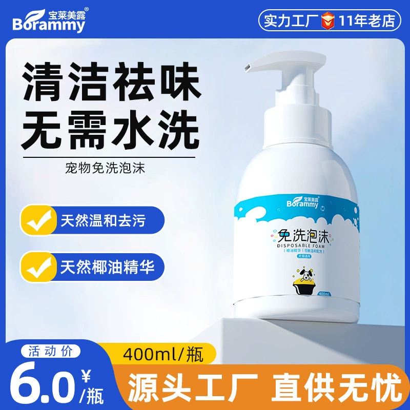 Пена Polaroid для котят без стирки 400 мл шампунь для собак хомяк кролик без стирки чистящий гель для душа для домашних животных