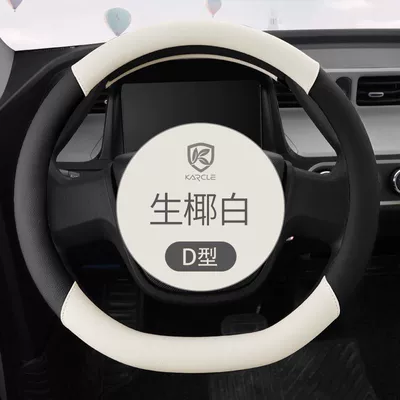 Wuling Hongguang Miniev Special Car Steering Wheel Cover for Men and Women, 36cm, Universal for All Seasons, Full Leather Handle Cover (Steering wheel cover) - black-and-white-full-leather-material-36cm