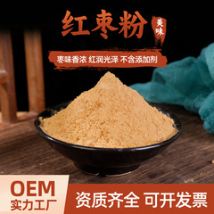 新疆純粋な赤いナツメヤシ粉末インスタントグレーナツメヤシ粉末朝食すぐに食べられる調理済みナツメヤシ粉末ベーキング食品サプリメント食事代替ナツメ粉末