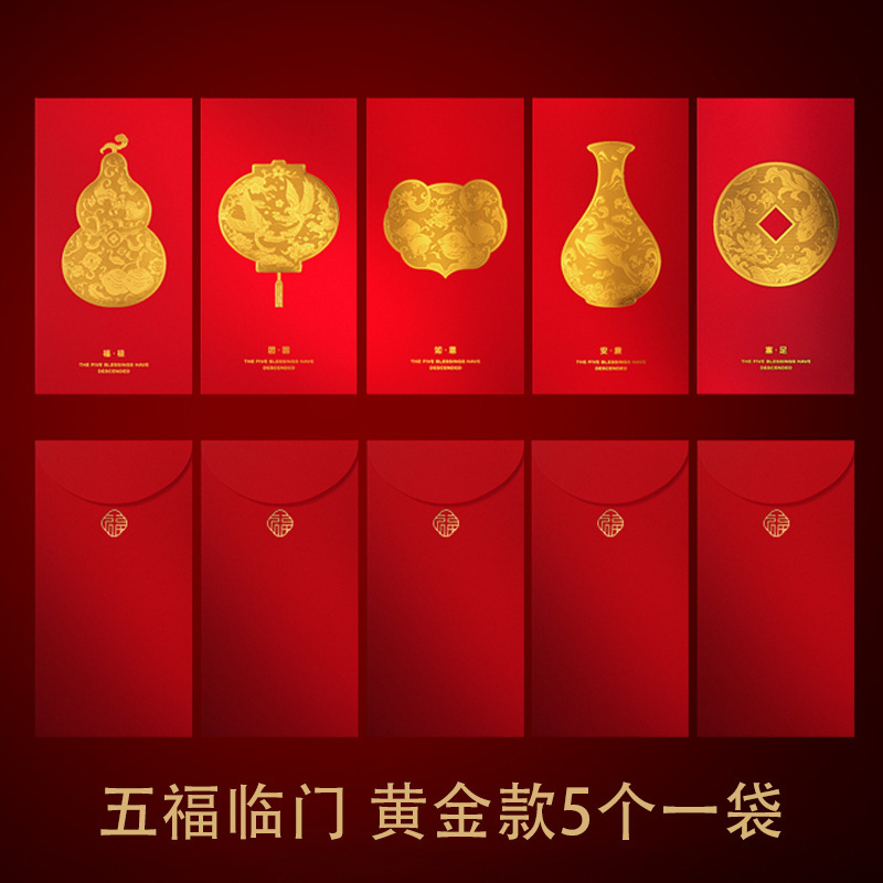 2026马年五福镭射新款红包袋创意个性过年春节利是封logo烫金红包|undefined