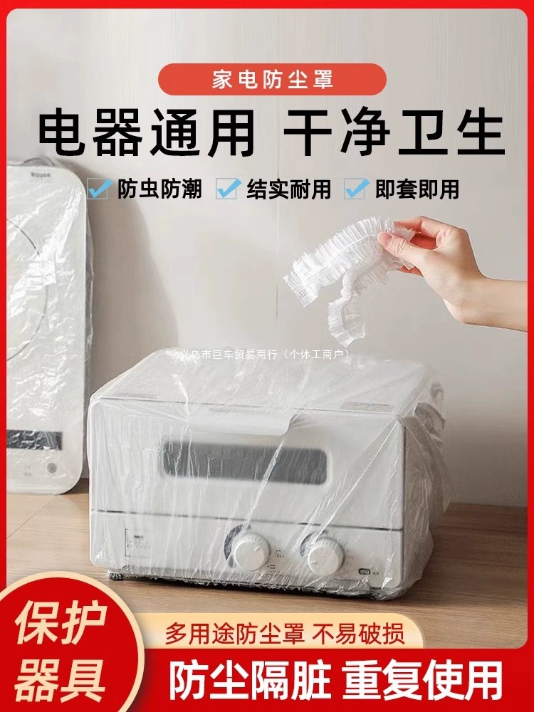 Кухонная микроволновая печь одноразовая пылезащитная крышка утолщенная пыль рисоварка прозрачная пленка анти-пластиковая бытовая техника