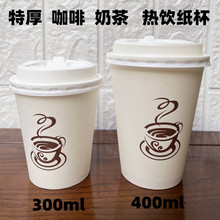咖啡热饮纸杯带盖加厚一次性欧八杯12奶茶杯便携带外卖打包