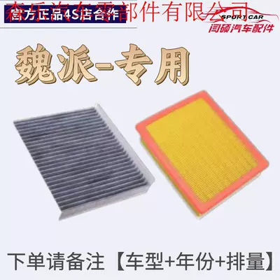 Compatible with Wey Vv5 Vv6 Air conditioning filter
