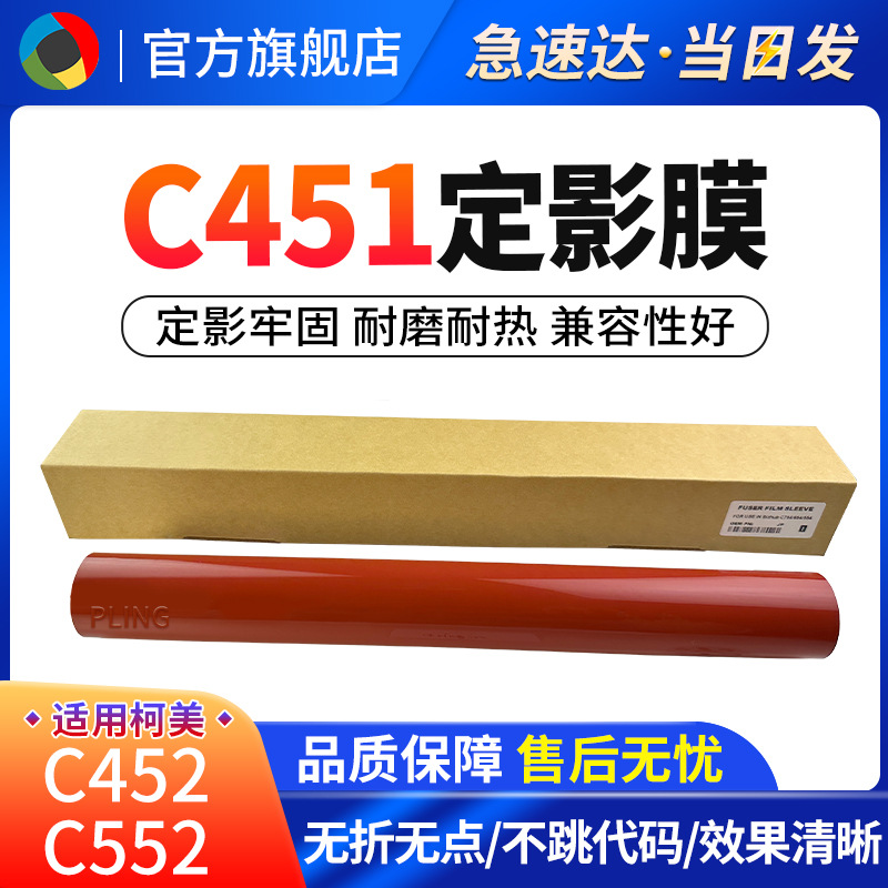 适用柯尼卡美能达C451定影膜 C552 C652 C654 C754定影辊 下辊