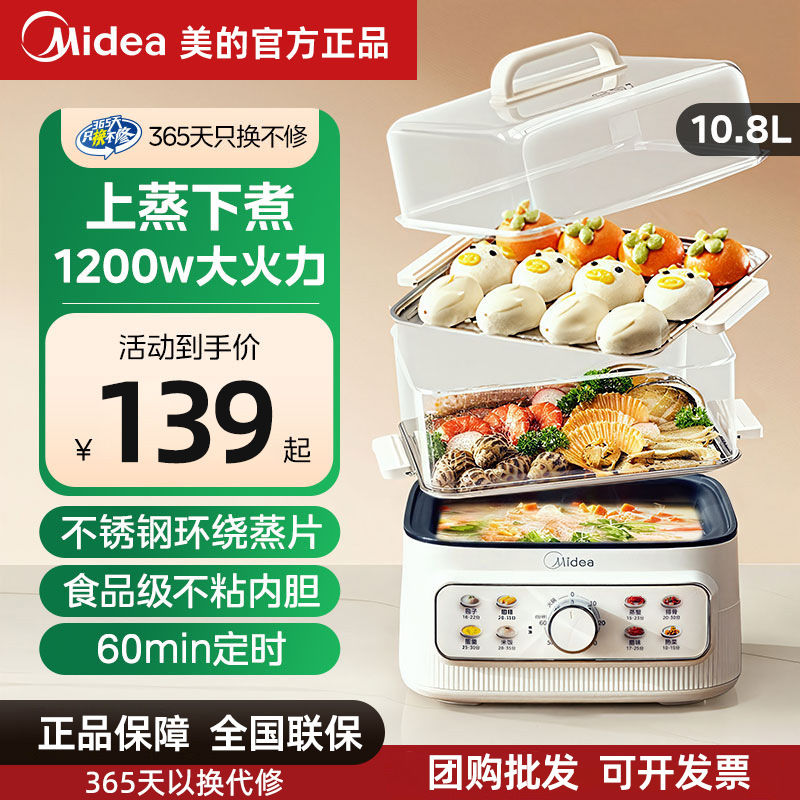 Midea Electric Steamer Multifunctional Household Steaming, Cooking, and Stewing All-In-One Pot, Three-Layer Stainless Steel Steamer Box, Small Multi-Layer Electric Steamer Midea Electric Steamer Multifunctional Household Steaming, Cooking, and Stewing All-In-One Pot, Three-Layer Stainless Steel Steamer Box, Small Multi-Layer Electric Steamer