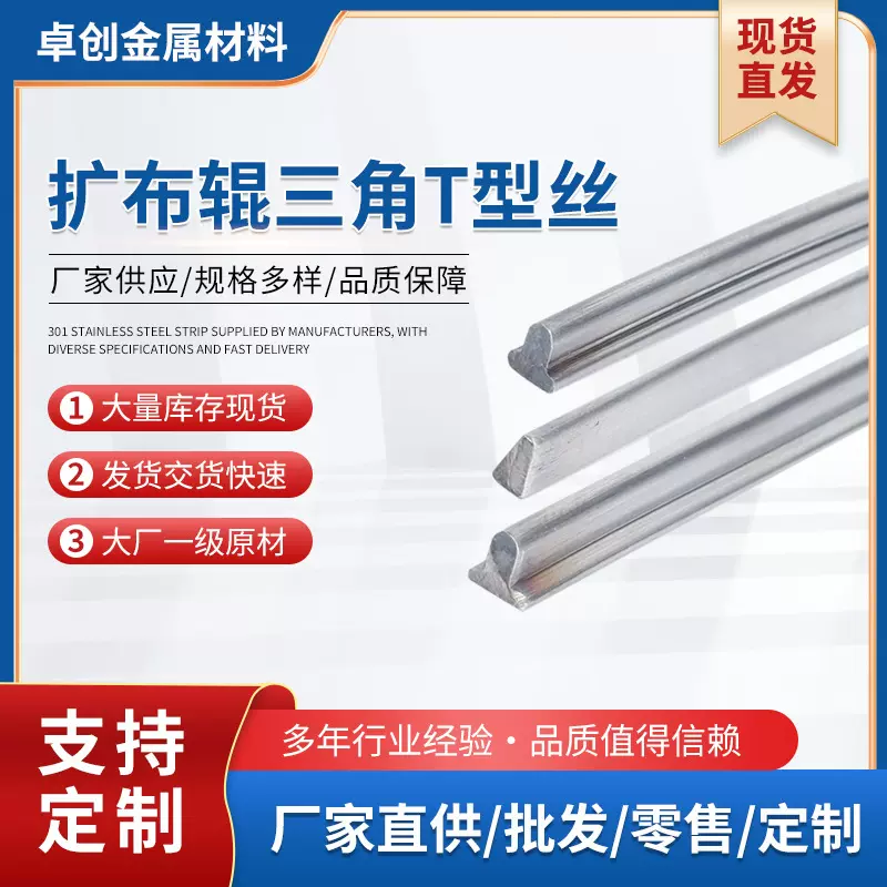 现货供应扩布辊三角T型丝异型钢 厂家直供T型钢三角T型丝异型钢