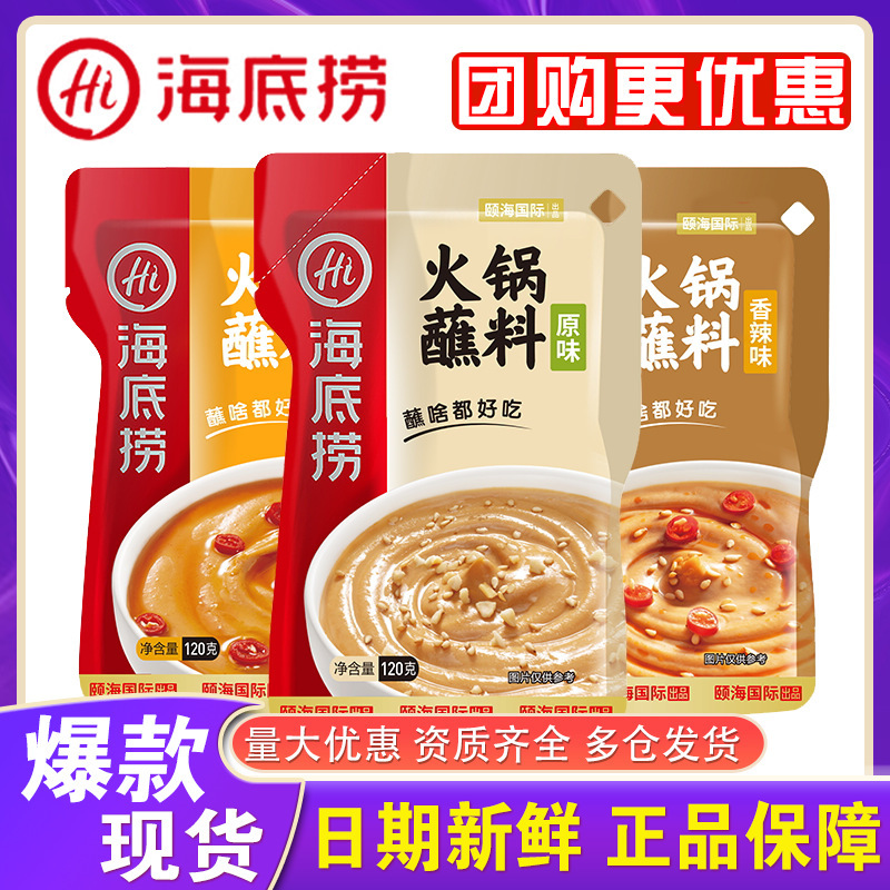 Haidilao Hot Pot Dip Small Package Original Spicy Spicy Peanut Sauce Hot Pot Ingredients Wholesale Whole Case Wholesale