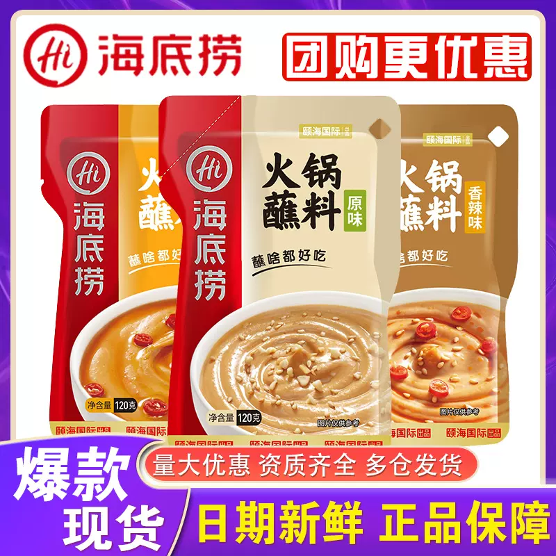 海底捞火锅蘸料小包装原味麻辣香辣花生酱火锅食材批發整箱批发