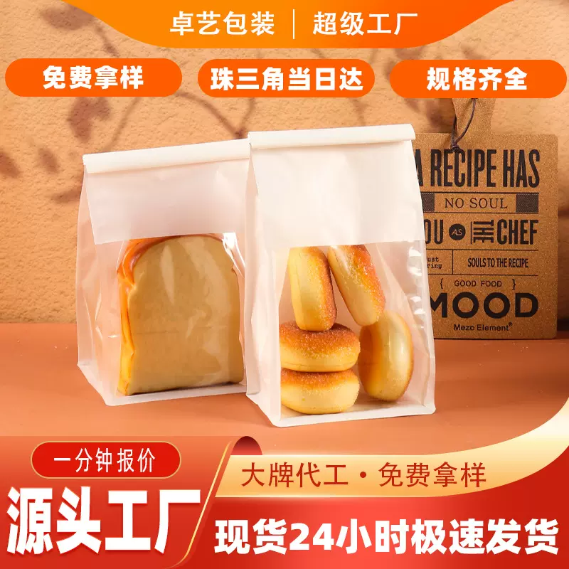 烘焙包装袋透明开窗白牛皮纸袋糕点烘焙食品密封袋吐司烘焙包装袋