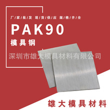 模具鋼PAK90圓鋼精光料不變形鍛件鑄造熱處理耐磨性高硬質圓棒