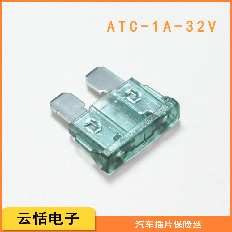 汽车插片保险丝