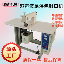 半自动做卤料包压边缝口的机器无纺布超声波足浴包热合封口机