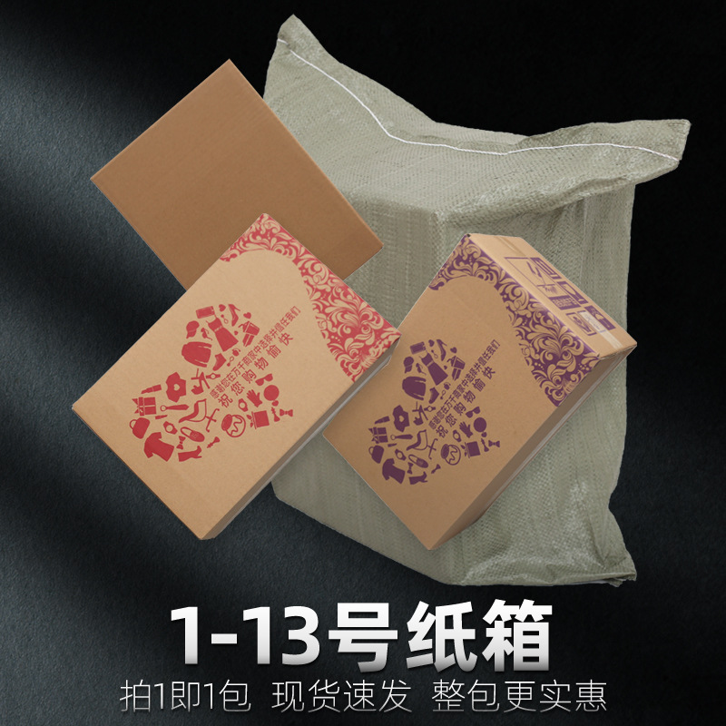 小包1-13号快递纸箱半高箱 淘宝电商打包装纸箱子 物流发货纸盒子
