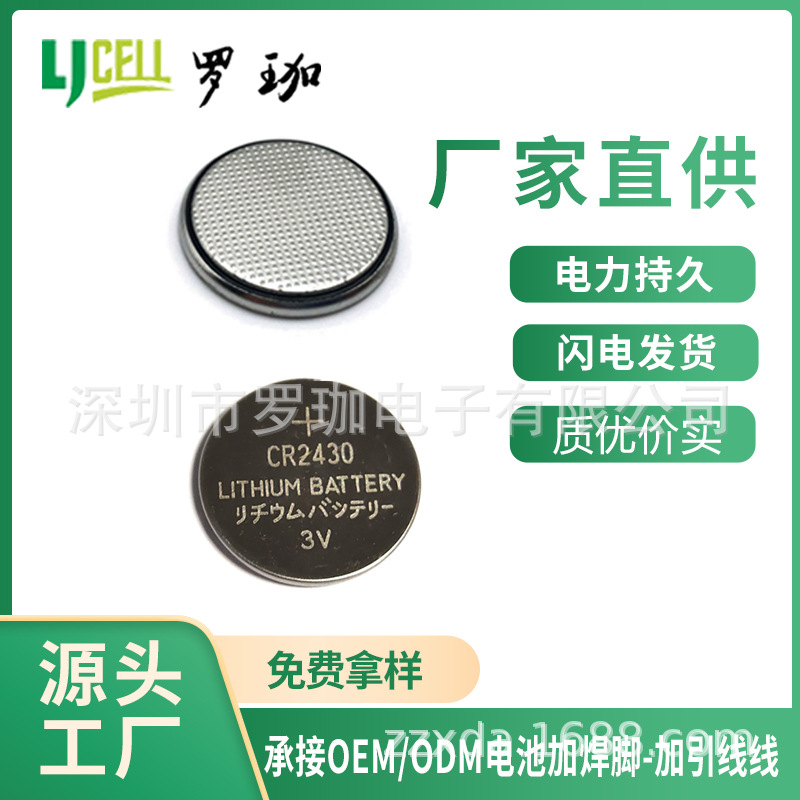 厂家大量销售CR2430焊脚电池 价优质优，带焊脚电池CR2430