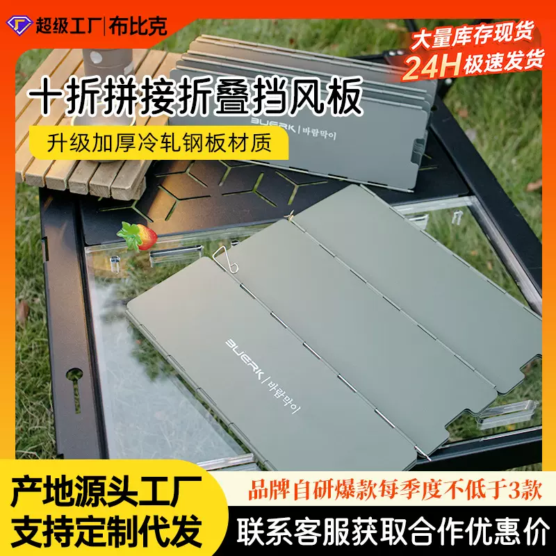 户外露营防风挡板卡式炉防风罩可折叠炉具挡风板野炊燃气遮风罩子