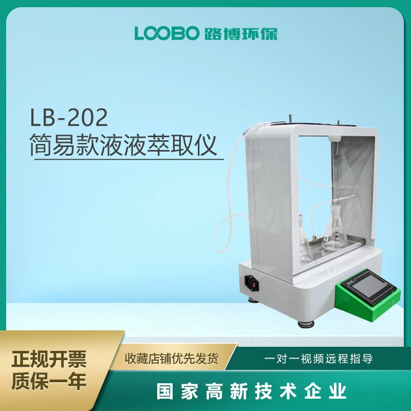 Простой прибор для жидкостно-жидкостной экстракции для всех работ по жидко-жидкой экстракции, таких как масло, летучие фенолы и анионы в воде.