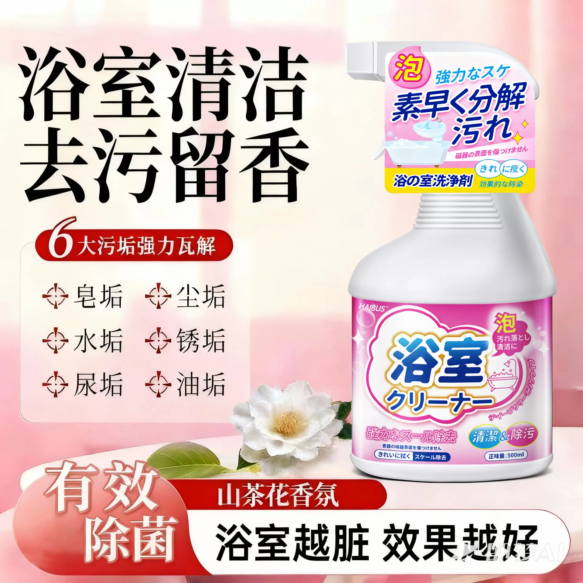 浴室瓷砖清洁剂卫生间玻璃万股水垢清洗剂浴缸强力去污去黄除水渍