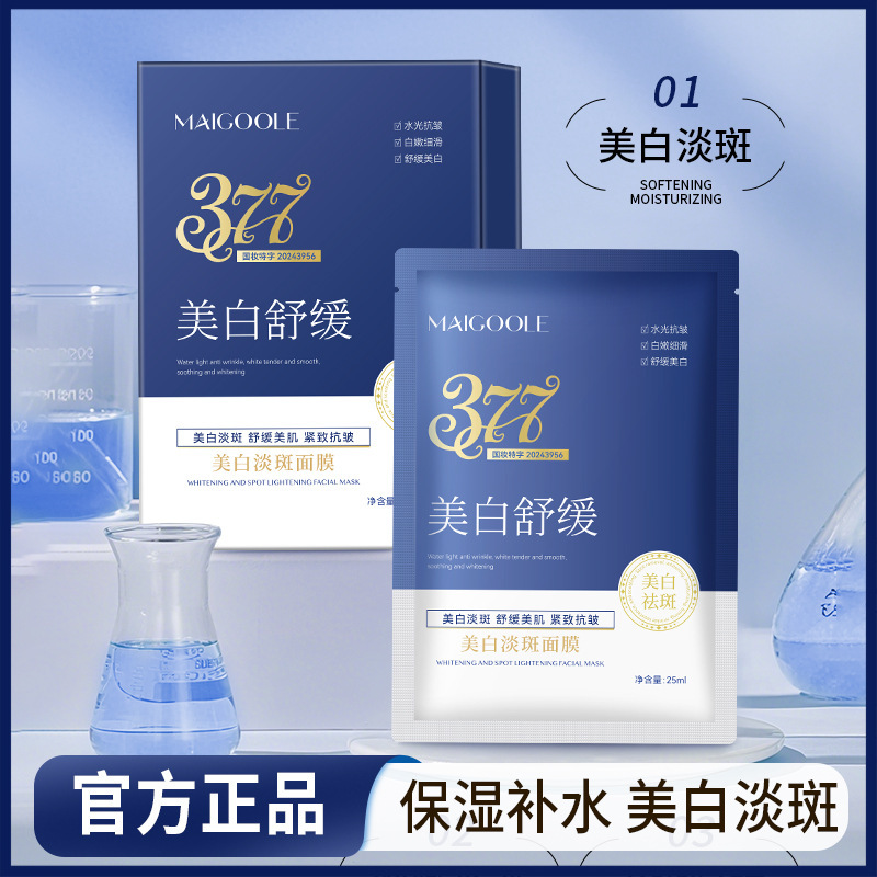 Madeline 377 Whitening and Spot Mask Hydrating, Moisturizing, Brightening Skin, Soothing and Spot Removing Niacinamide Mask Wholesale
