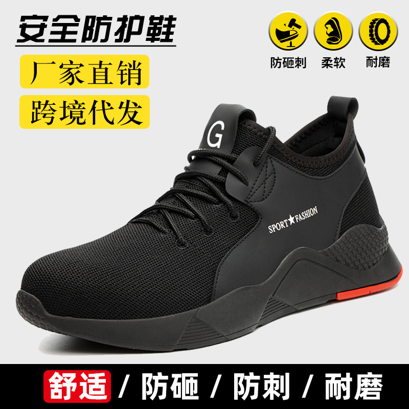 跨境劳保鞋透气防砸防刺穿钢头安全鞋防滑耐磨工作鞋safety shoes