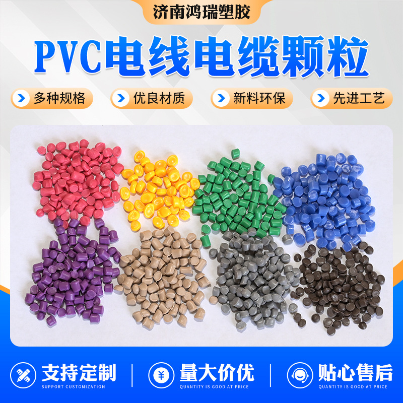 pvc电线电缆颗粒聚氯乙烯消防管注塑颗粒工程塑料原料PVC颗粒