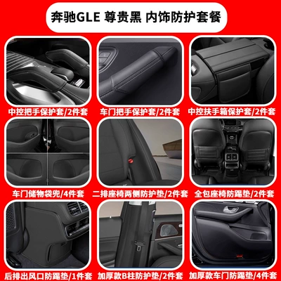 Chair back anti-kick pad: Back Anti-Kick Pad Gls450 - mercedes-benz-gle-ultimate-edition-interior-protection-set21-piece-set-premium-black