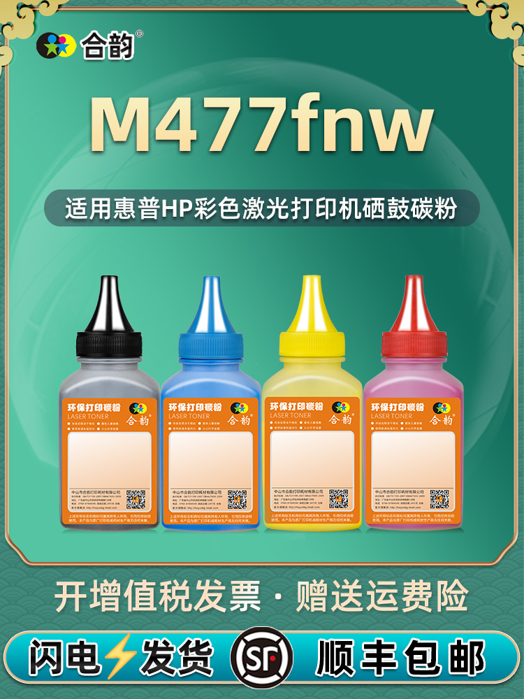 适用惠普M477fnw硒鼓加粉碳粉彩色激光打印机m477fnw四色墨盒墨粉