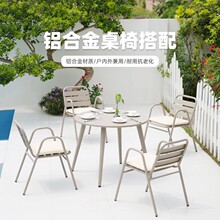 北欧户外铝合金桌椅咖啡厅甜品店奶茶店外摆阳台桌椅全铝椅子组合