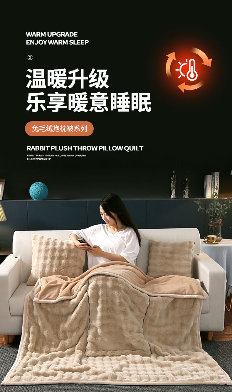 兔毛绒抱枕被_01.jpg