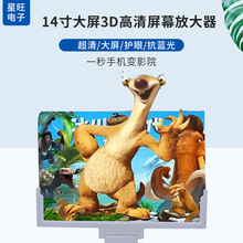 屏幕放大器 手机 护眼抗蓝光镜片 新款14寸3D放大神器裸眼3D手机