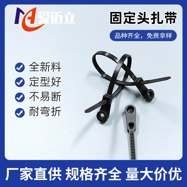 厂家供应固定头理线锁紧座卡扣束线捆带尼龙扎带螺丝孔固定头扎带