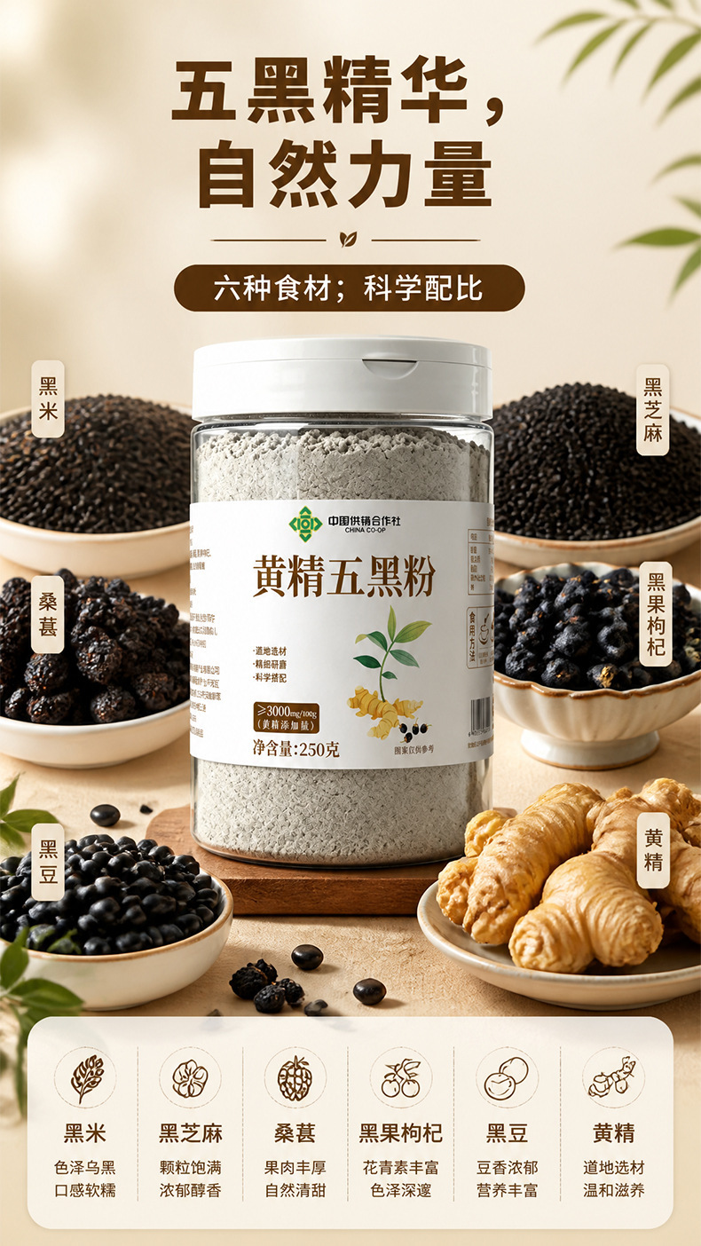 Huang Jing Five Black Powder 250g Nine-Steamed Polygonatum Blend with Black Sesame Black Rice Instant Breakfast Drink quality and texture