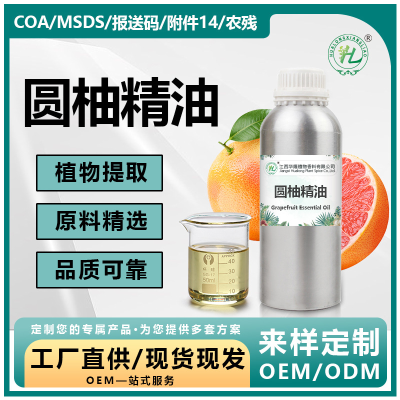 天然果橙萃取香薰单方香橙香柠檬圆柚葡萄柚精油化妆品香精香料