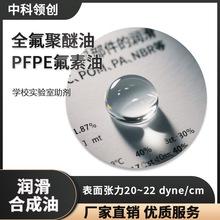 �WУ���������ȫ��������PFPE�����ͱ��揈��20~22 dyne/cm�黯