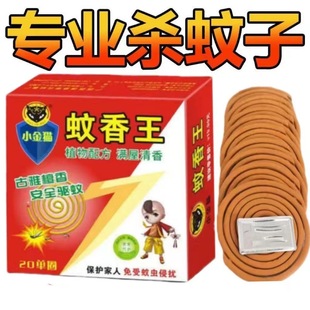 Little Golden Cat Mosquito Repellent King Sandalwood Fragrance Affordable Family Pack Home Indoor Long-Lasting Mosquito Repellent Mosquito Killing Incense Wholesale
