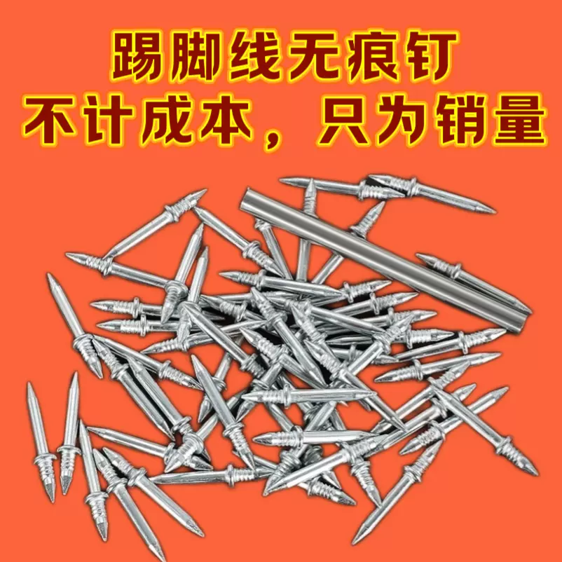 高强度隐形双头踢脚线无痕钉双向钉送套筒封边木饰面隐藏钉免打孔