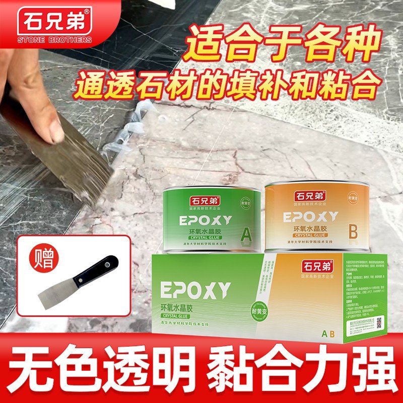 Stone Brother Epoxy Transparent Crystal Adhesive White Jade Yashi White Stone Filler Crack Repair AB Adhesive Color-Fast Polishing