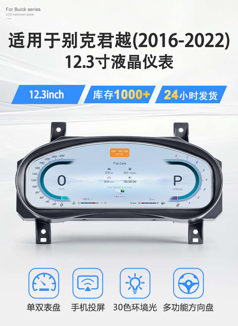 Cross-border bestseller: Plug-and-play LCD dashboard modification for Buick LaCrosse models 16-22