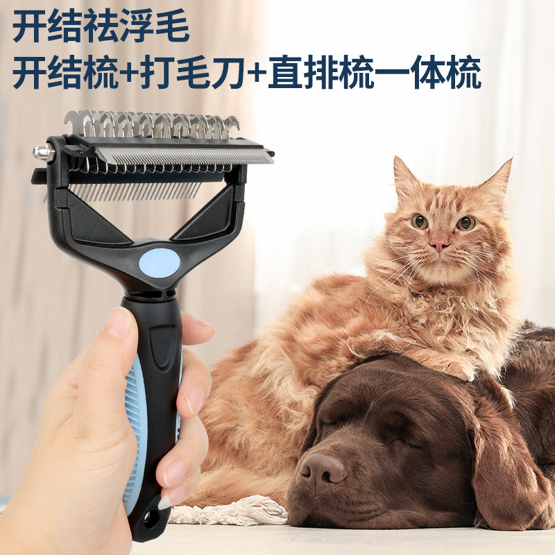 宠物梳子多功能三合一开结梳猫梳子 打毛刀去浮毛狗梳子宠物用品|undefined