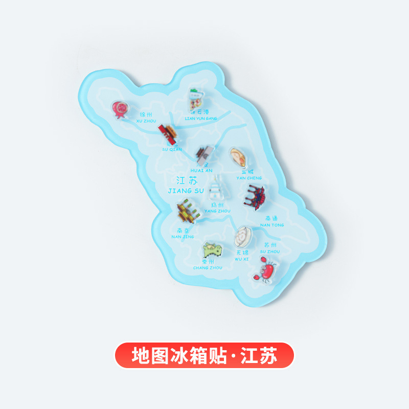 亚克力冰箱贴定制城市景点地图冰箱贴批发各省份亚克力磁铁冰箱贴|undefined