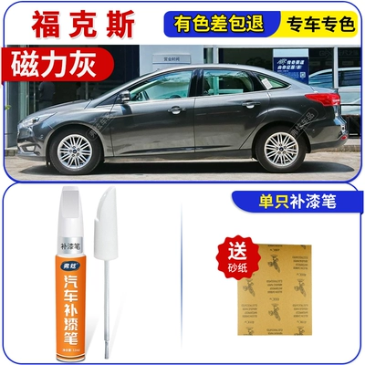 Ford Focus touch-up paint Avtomobil boya qələmləri - magnetic-gray-fox-touch-up-paint-pen