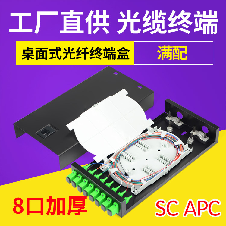 8口光纤终端盒SC/APC缆熔接线大方头路8芯CATV广电满配带法兰尾纤
