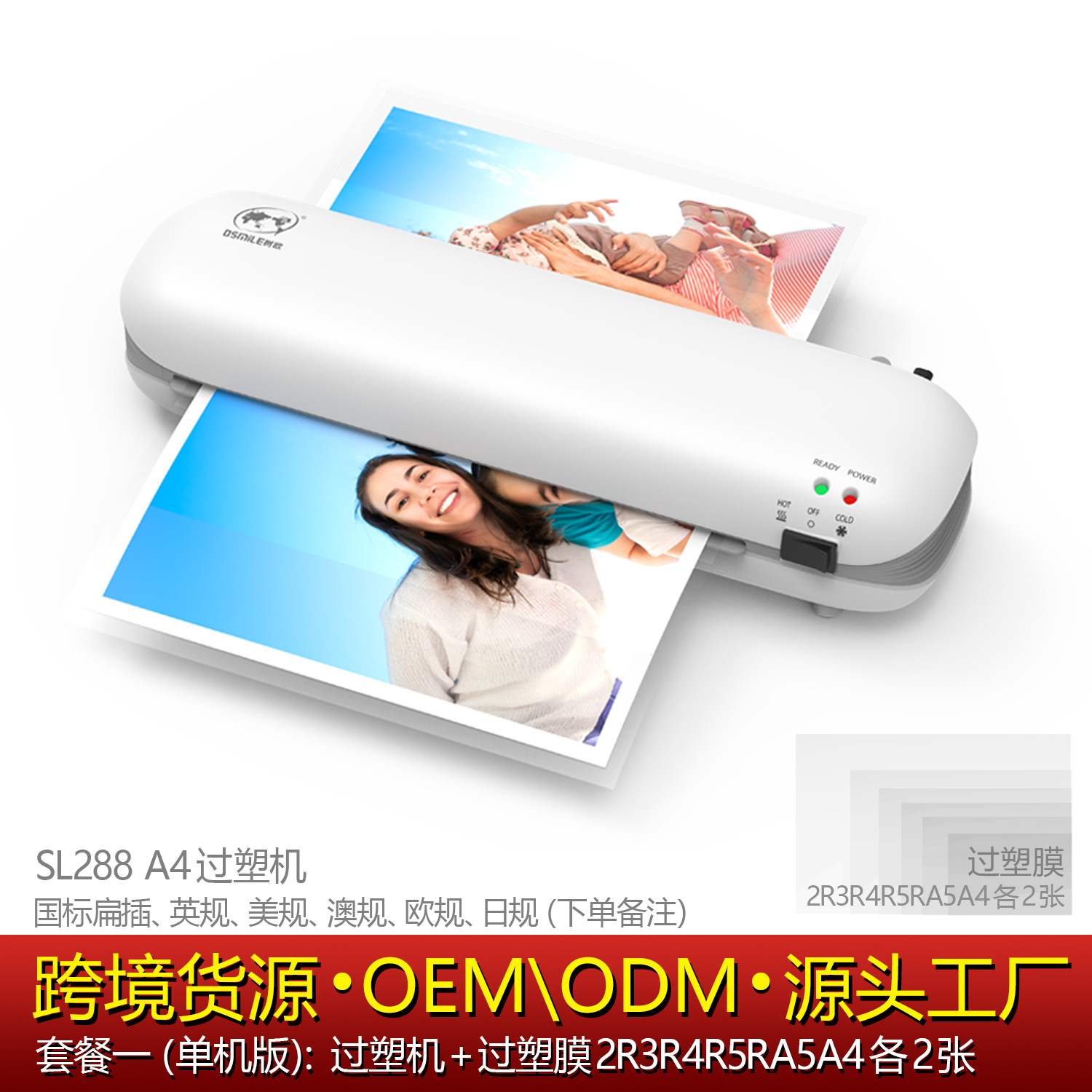 Ламинатор для документов и фотографий A4 OSMILE SL288