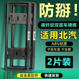 Suitable for Baic Edel Changhe Q25 Beidou Star New Energy Carbon Fiber Pattern Double Layer Blue License Plate Protection Frame