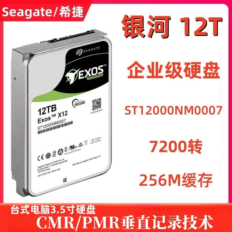 Suitable for Seagate Galaxy Enterprise-Class 3.5-Inch 12t Hard Drive Sata Server Nas Storage St12000Nm0007